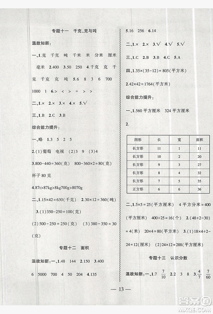 安徽大學(xué)出版社2019假期總動員暑假必刷題三年級數(shù)學(xué)北師大版答案