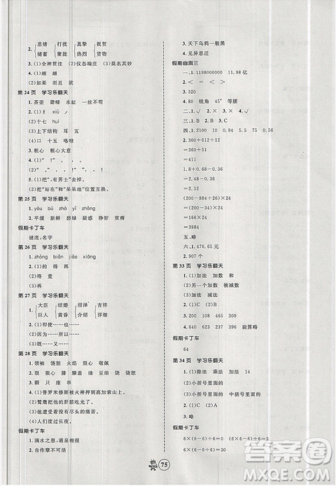 2019新版贏在起跑線小學(xué)生快樂(lè)暑假4年級(jí)合訂本人教版答案