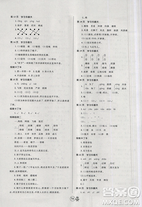 2019新版贏在起跑線小學(xué)生快樂(lè)暑假4年級(jí)合訂本人教版答案