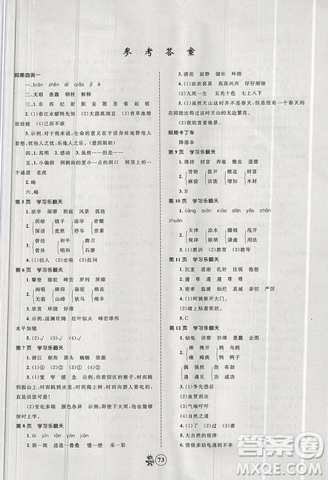 2019新版贏在起跑線小學(xué)生快樂(lè)暑假4年級(jí)合訂本人教版答案
