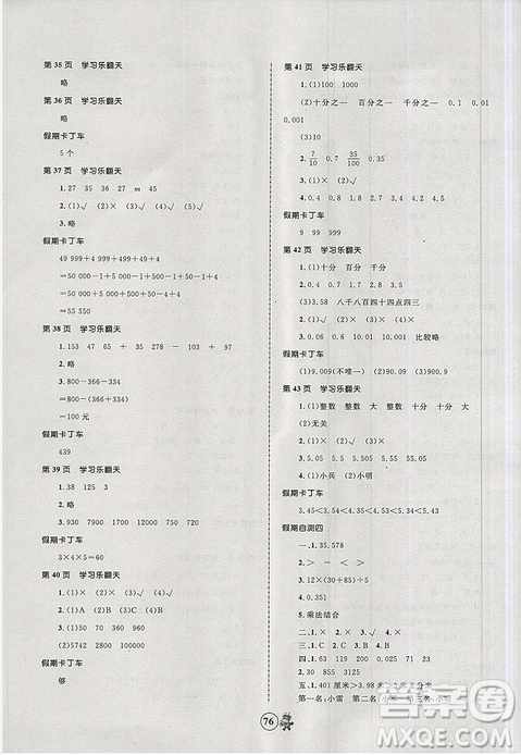 2019新版贏在起跑線小學(xué)生快樂(lè)暑假4年級(jí)合訂本人教版答案