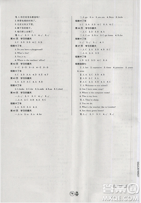 2019新版贏在起跑線小學(xué)生快樂(lè)暑假4年級(jí)合訂本人教版答案