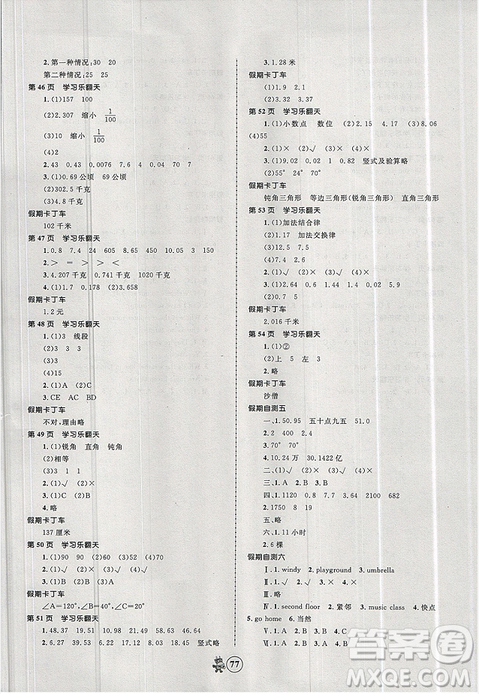 2019新版贏在起跑線小學(xué)生快樂(lè)暑假4年級(jí)合訂本人教版答案