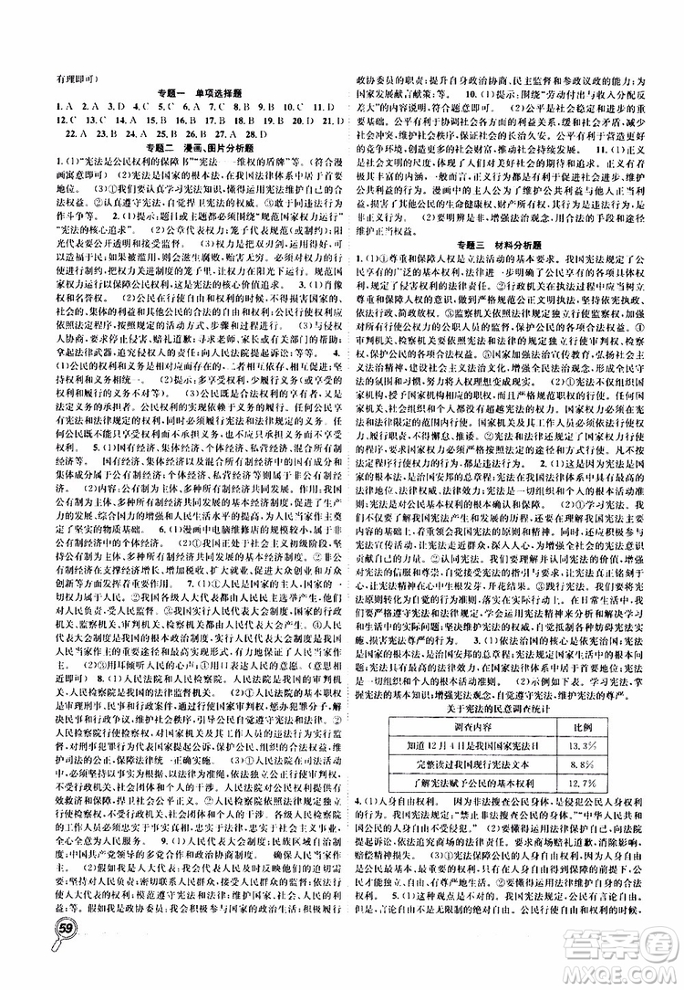 暑假總復(fù)習(xí)2019年贏在假期八年級(jí)道德與法治RJ人教版參考答案