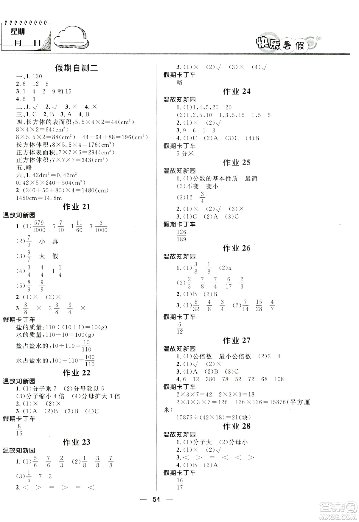 2019版贏在起跑線小學生快樂暑假5年級數(shù)學人教版答案