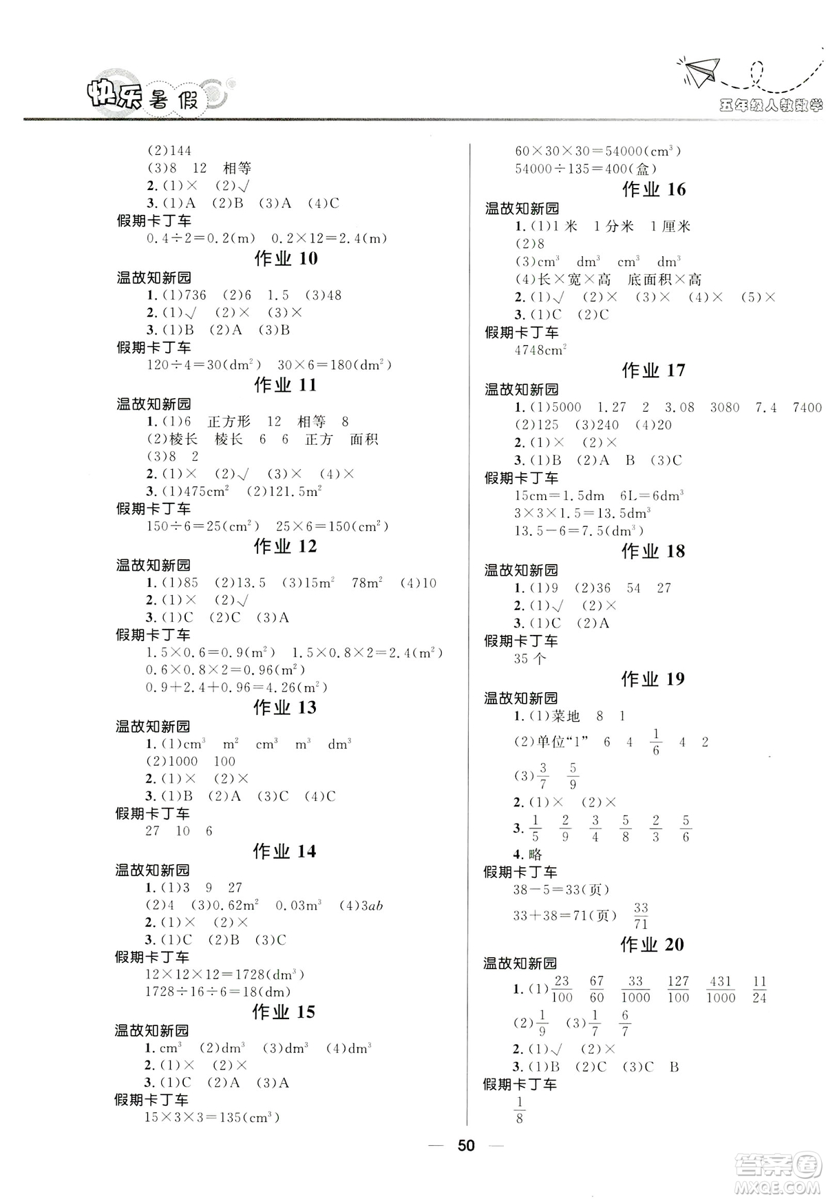 2019版贏在起跑線小學生快樂暑假5年級數(shù)學人教版答案