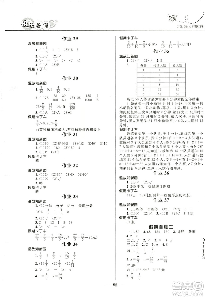 2019版贏在起跑線小學生快樂暑假5年級數(shù)學人教版答案