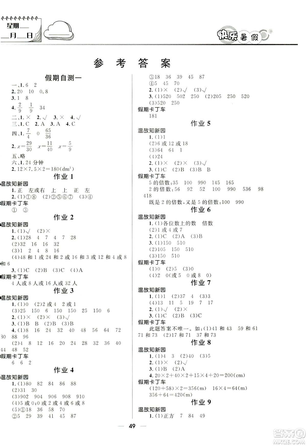 2019版贏在起跑線小學生快樂暑假5年級數(shù)學人教版答案