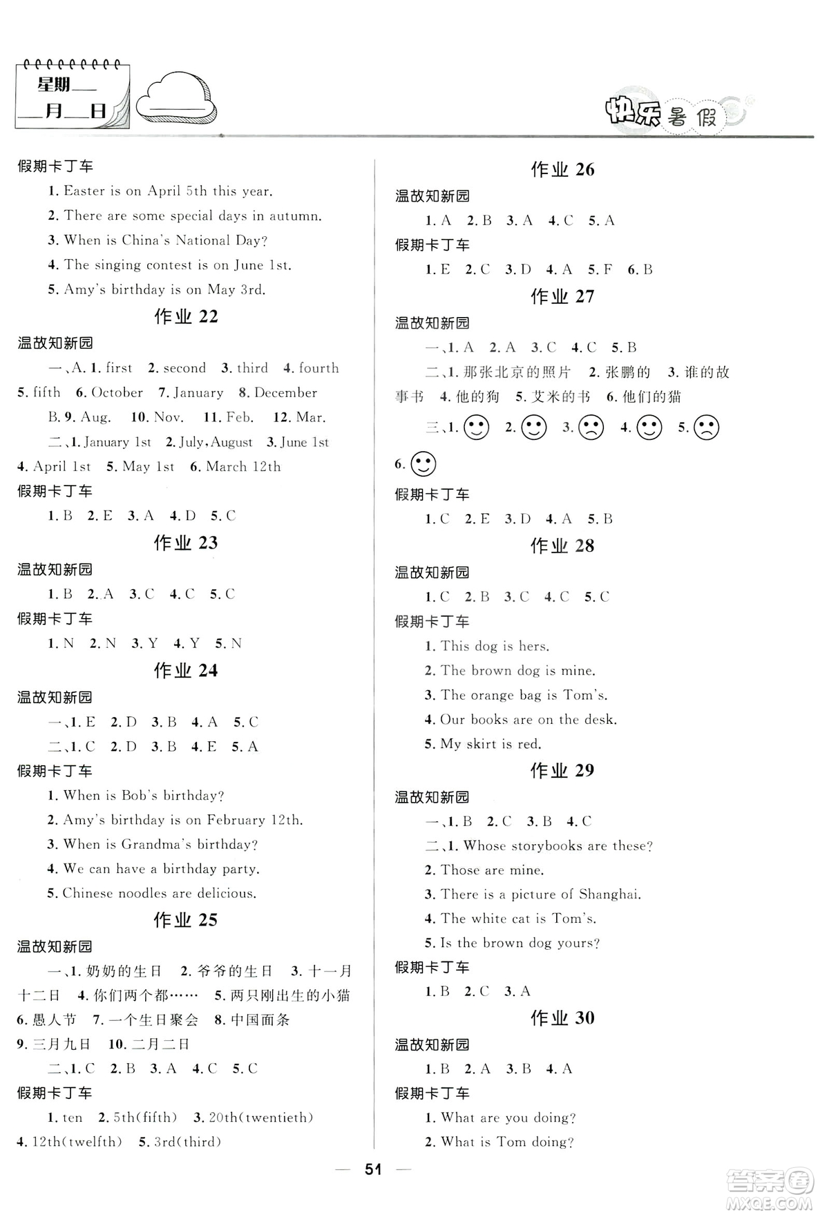贏在起跑線2019版小學生快樂暑假5年級英語人教版答案