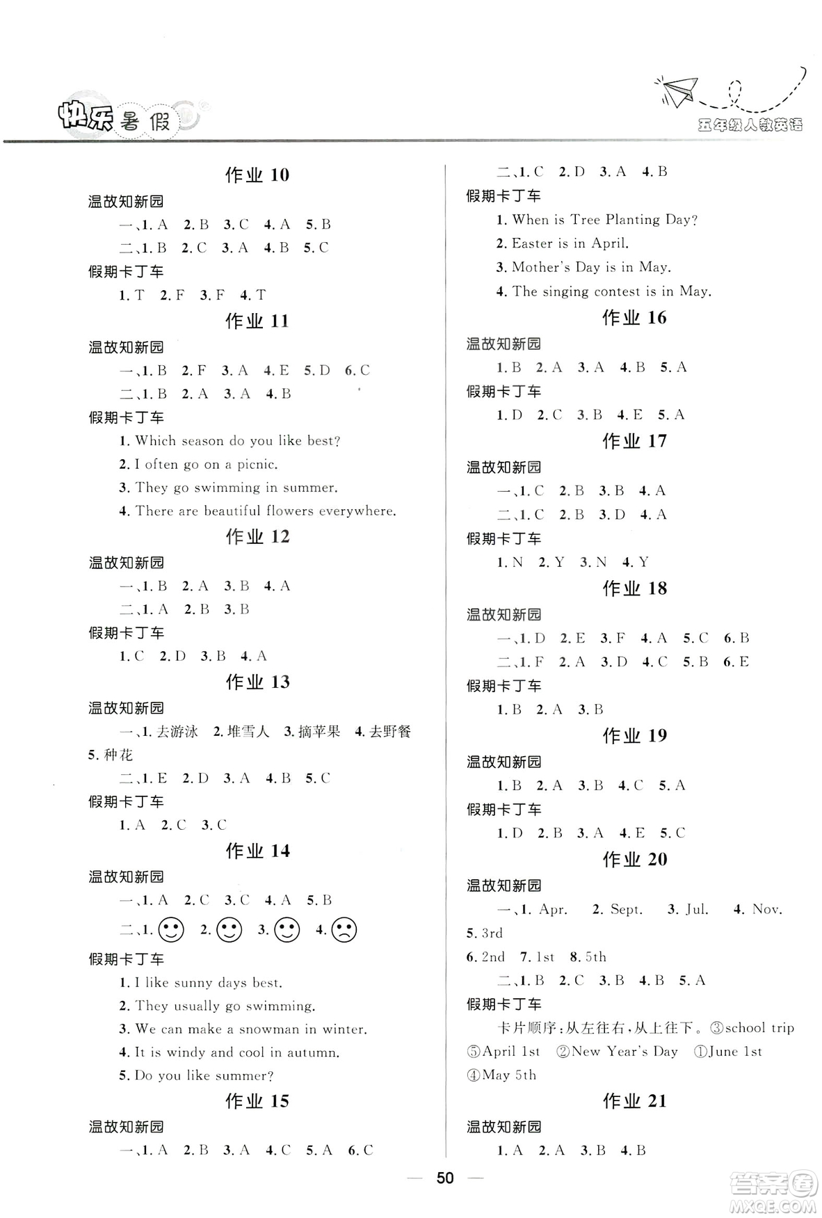 贏在起跑線2019版小學生快樂暑假5年級英語人教版答案