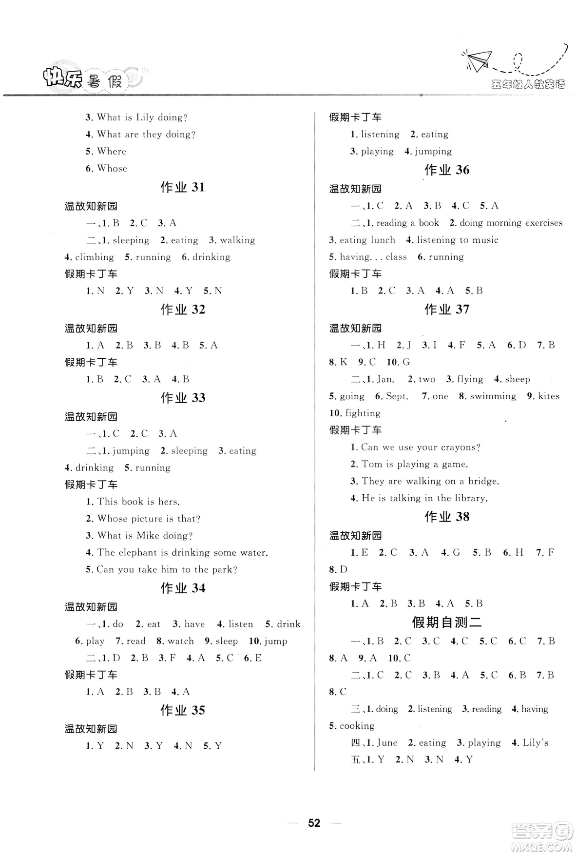 贏在起跑線2019版小學生快樂暑假5年級英語人教版答案