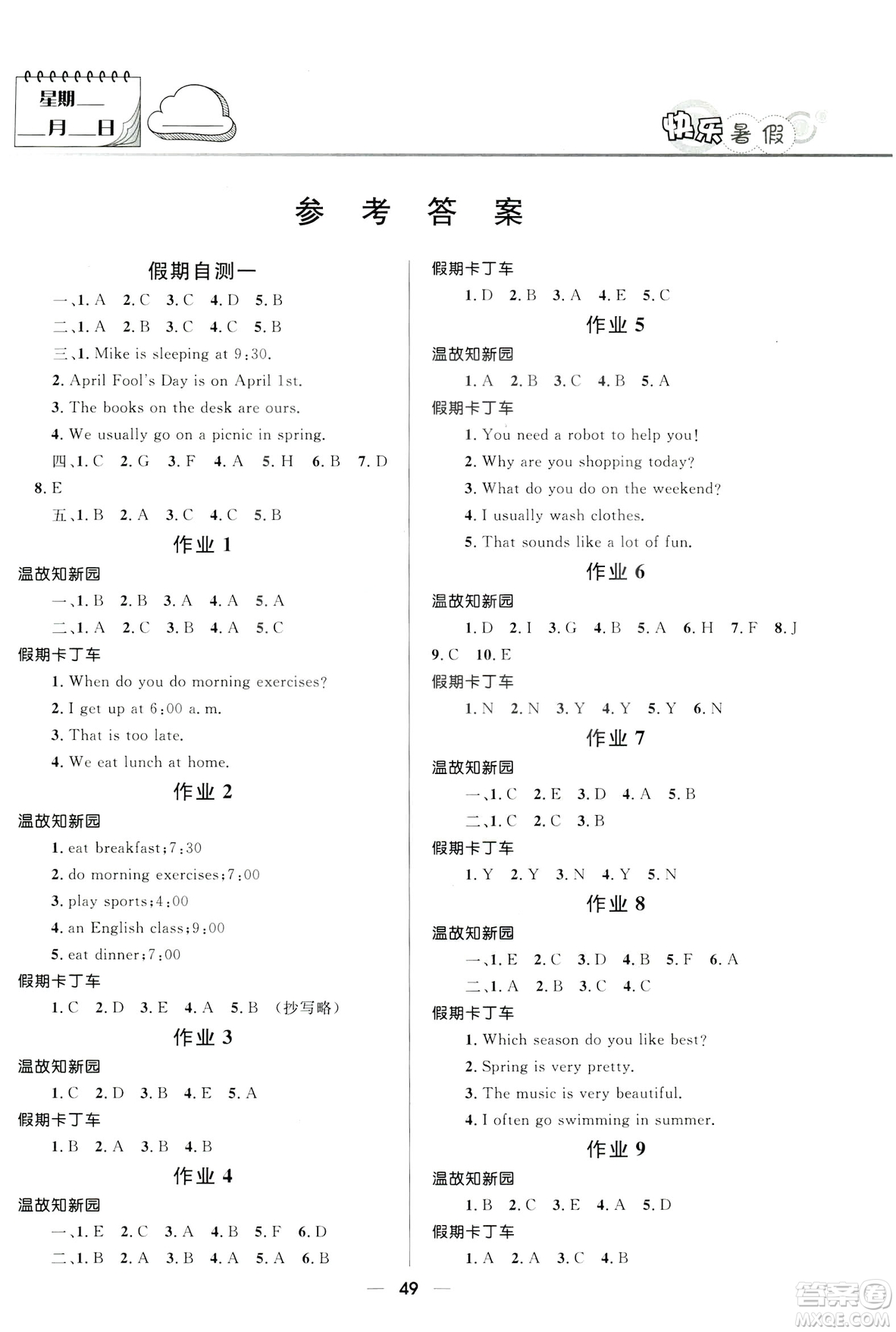 贏在起跑線2019版小學生快樂暑假5年級英語人教版答案