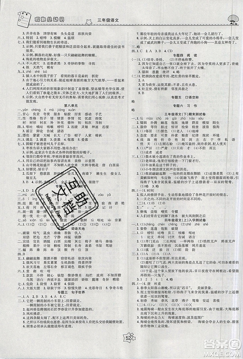 五好生2019假期總動員年度系統(tǒng)復(fù)習(xí)總計劃三年級語文人教版答案