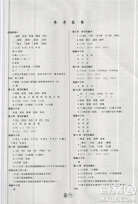 2019新版贏(yíng)在起跑線(xiàn)小學(xué)生快樂(lè)暑假5年級(jí)合訂本人教版參考答案