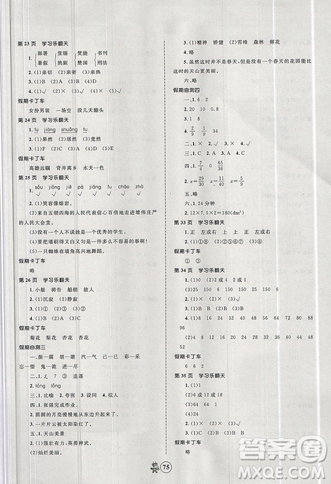 2019新版贏(yíng)在起跑線(xiàn)小學(xué)生快樂(lè)暑假5年級(jí)合訂本人教版參考答案
