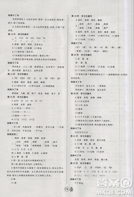 2019新版贏(yíng)在起跑線(xiàn)小學(xué)生快樂(lè)暑假5年級(jí)合訂本人教版參考答案