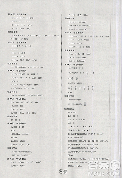 2019新版贏(yíng)在起跑線(xiàn)小學(xué)生快樂(lè)暑假5年級(jí)合訂本人教版參考答案