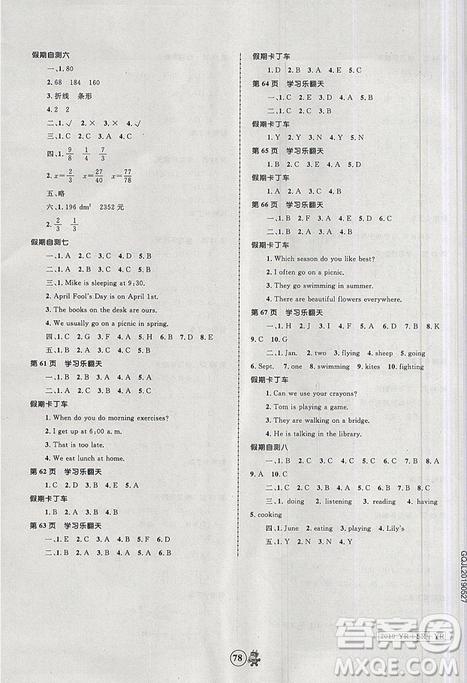 2019新版贏(yíng)在起跑線(xiàn)小學(xué)生快樂(lè)暑假5年級(jí)合訂本人教版參考答案