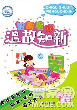 2019年智趣暑假溫故知新三年級(jí)數(shù)學(xué)R人教版參考答案