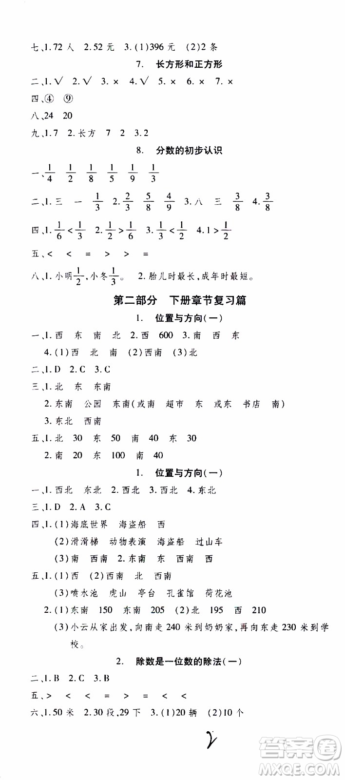 2019年智趣暑假溫故知新三年級(jí)數(shù)學(xué)R人教版參考答案
