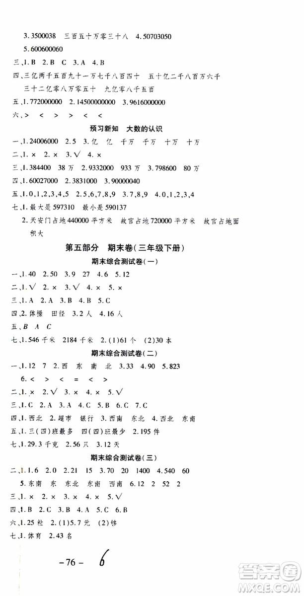 2019年智趣暑假溫故知新三年級(jí)數(shù)學(xué)R人教版參考答案