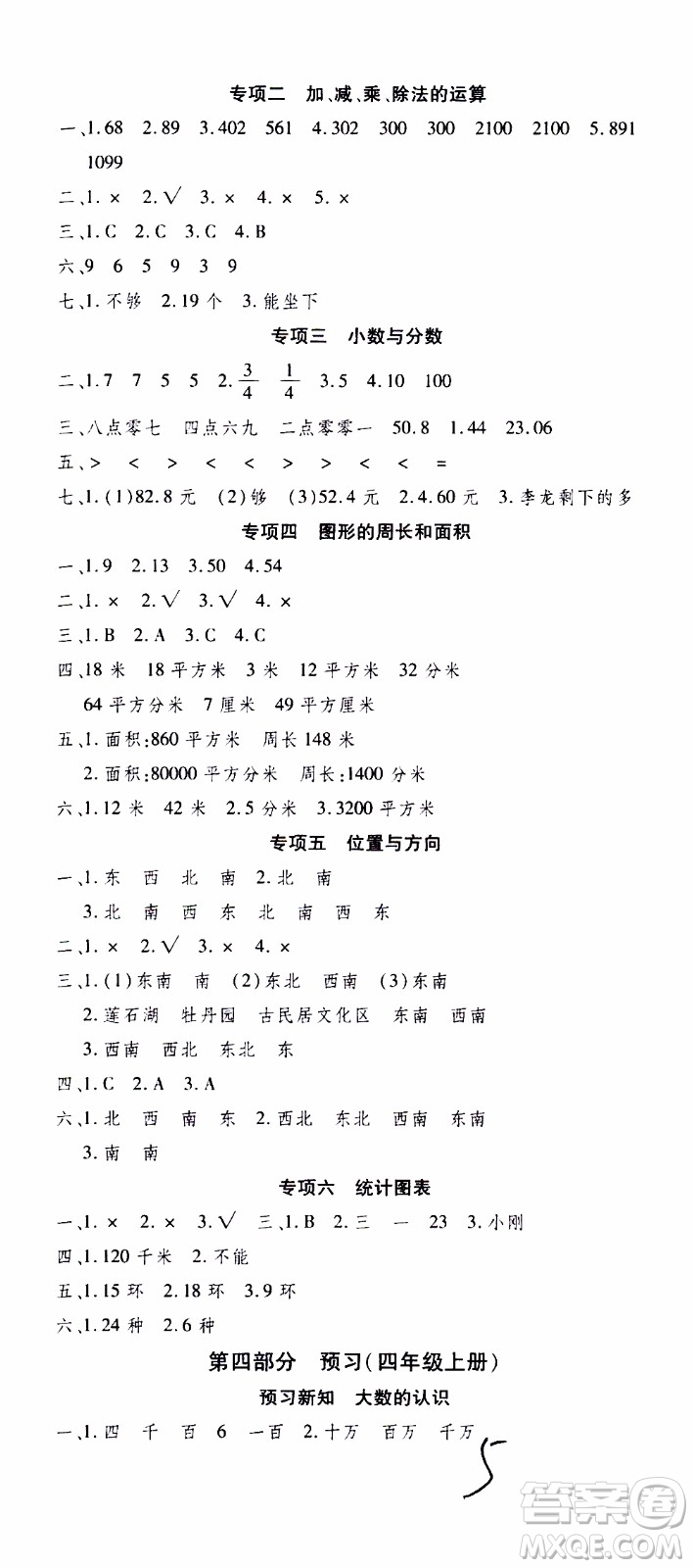2019年智趣暑假溫故知新三年級(jí)數(shù)學(xué)R人教版參考答案