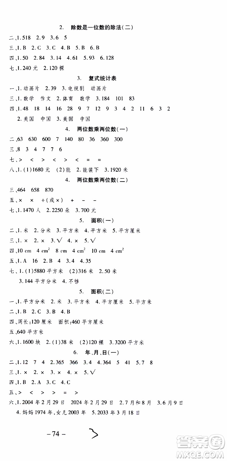 2019年智趣暑假溫故知新三年級(jí)數(shù)學(xué)R人教版參考答案