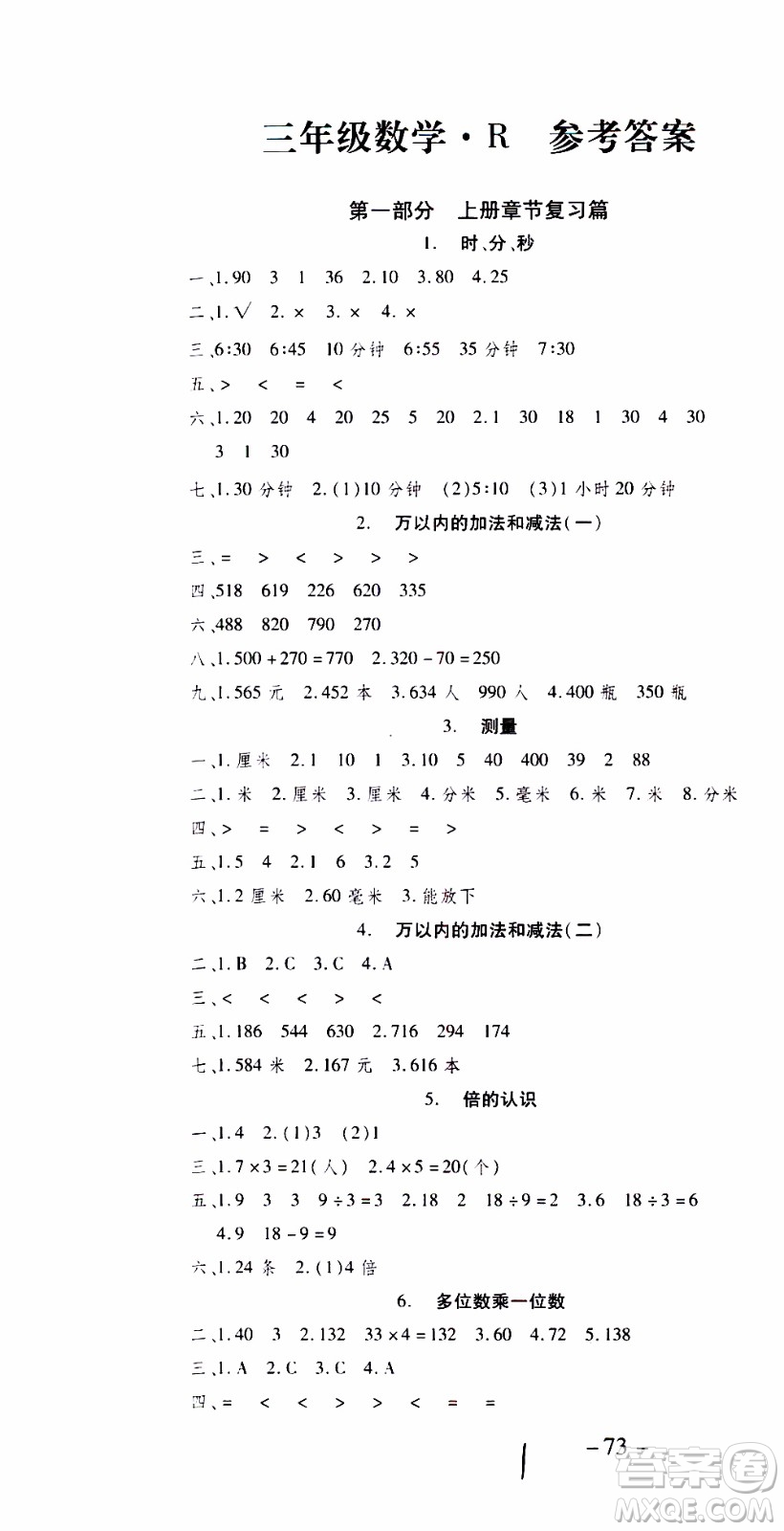 2019年智趣暑假溫故知新三年級(jí)數(shù)學(xué)R人教版參考答案