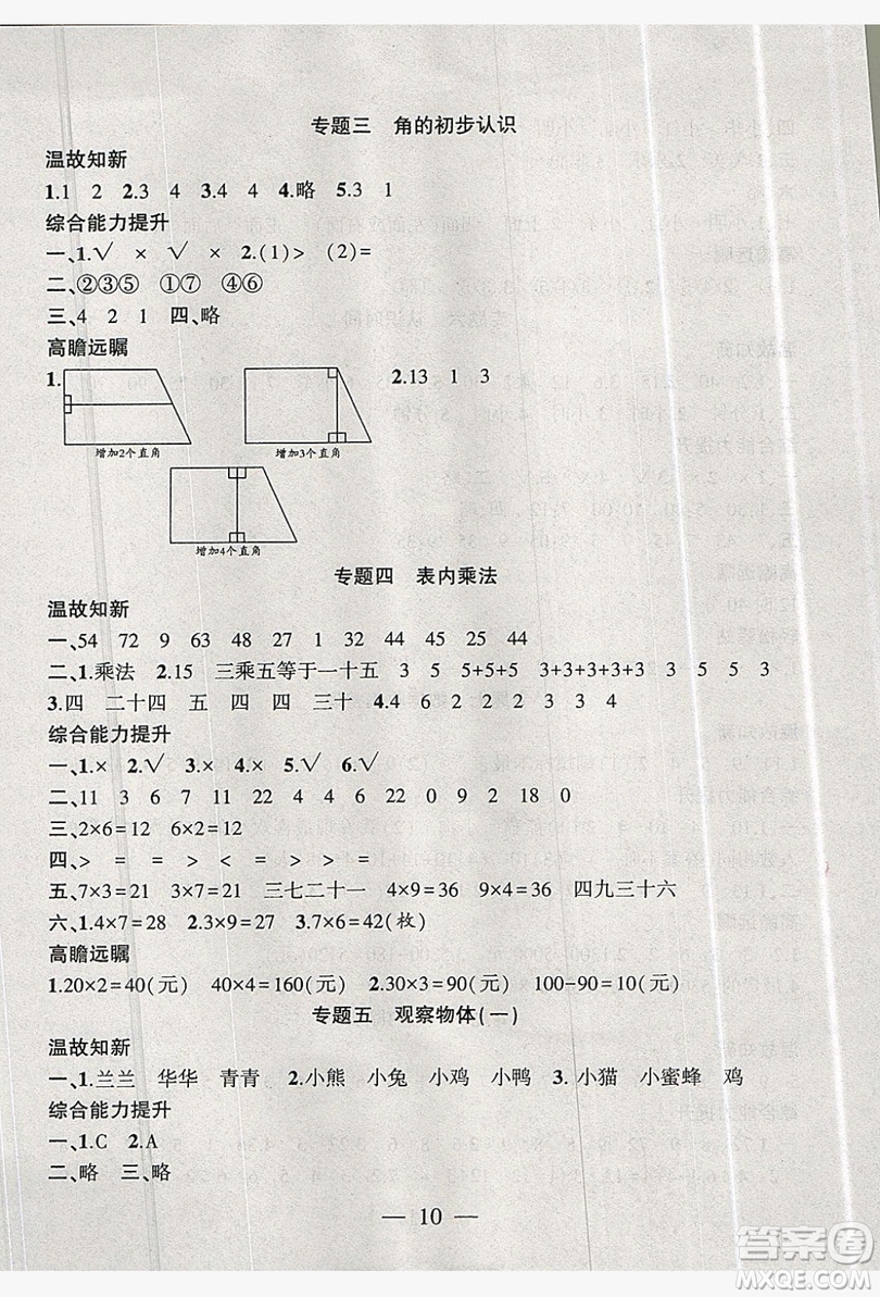 安徽大學出版社2019假期總動員暑假必刷題二年級數(shù)學人教版答案