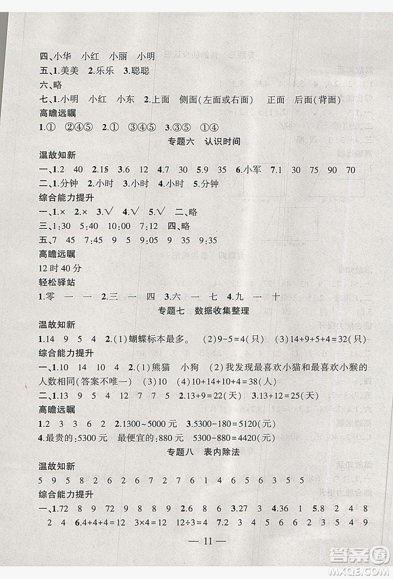 安徽大學出版社2019假期總動員暑假必刷題二年級數(shù)學人教版答案
