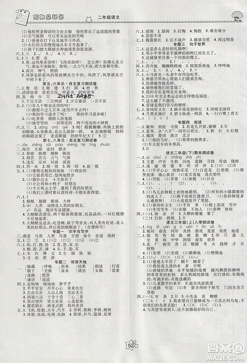 五好生2019假期總動員年度系統(tǒng)復習總計劃二年級語文人教版答案