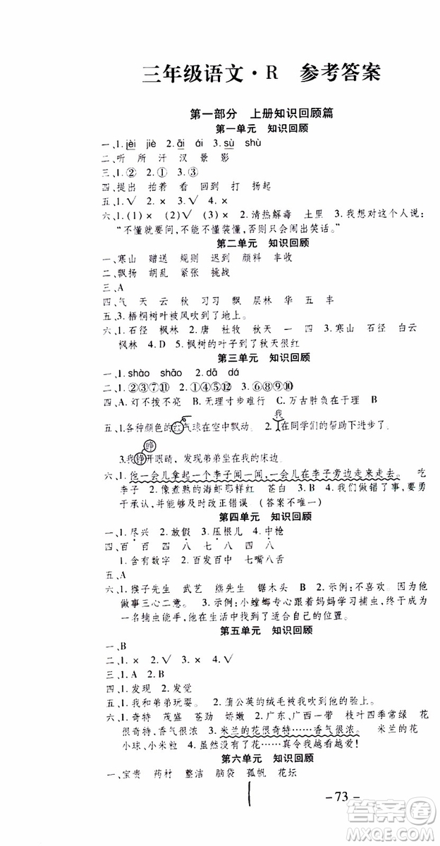 2019年智趣暑假溫故知新三年級語文R人教版參考答案