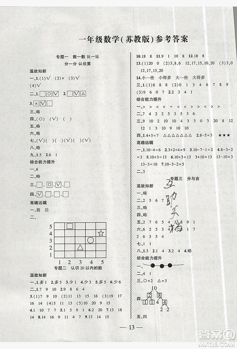 安徽大學(xué)出版社2019假期總動員暑假必刷題一年級數(shù)學(xué)蘇教版答案