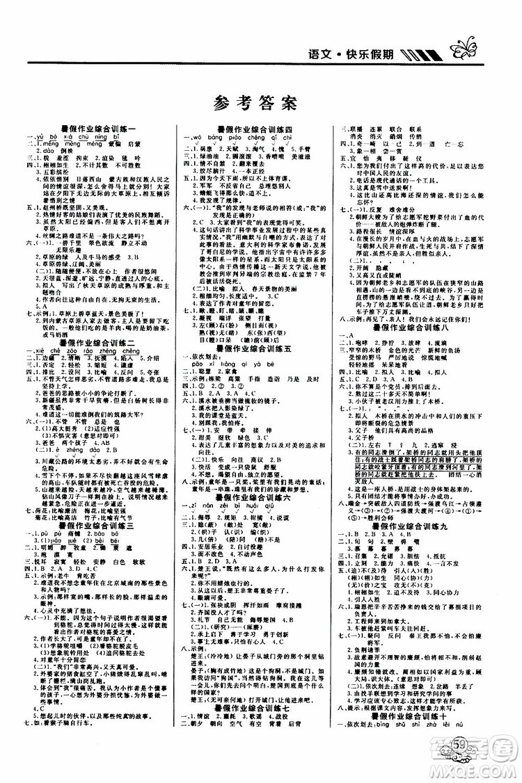 2019年課課幫快樂假期暑假作業(yè)5升6語文RJ人教版參考答案