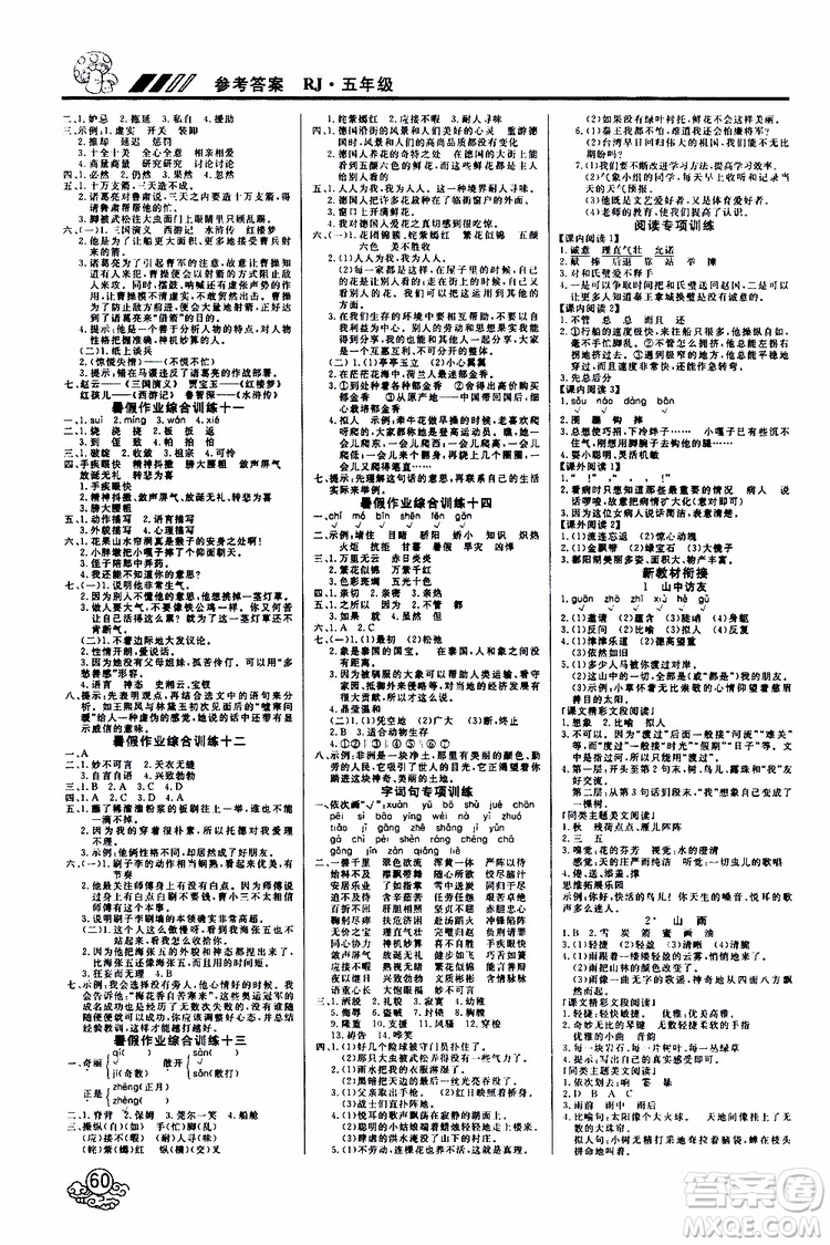 2019年課課幫快樂假期暑假作業(yè)5升6語文RJ人教版參考答案