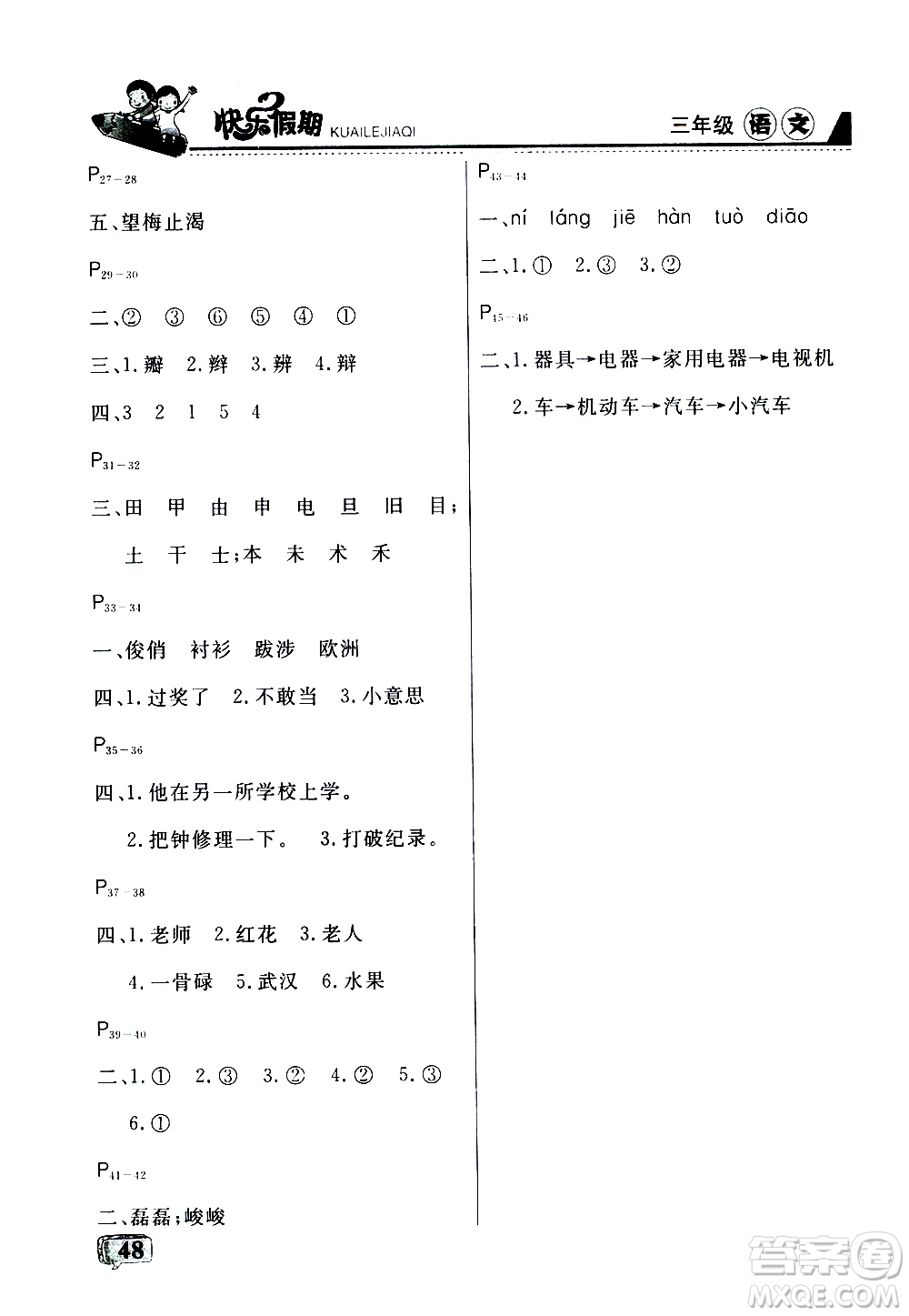 2019年名師金手指快樂(lè)假期暑假版三年級(jí)語(yǔ)文RJ人教版參考答案