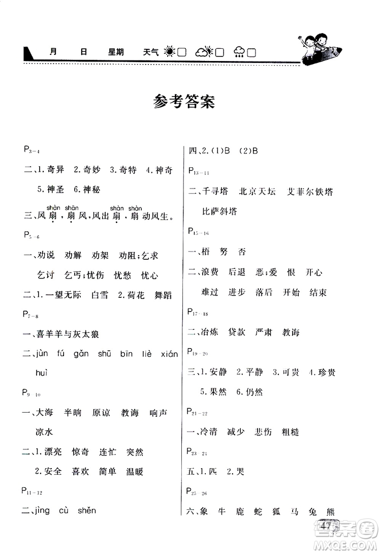 2019年名師金手指快樂(lè)假期暑假版三年級(jí)語(yǔ)文RJ人教版參考答案