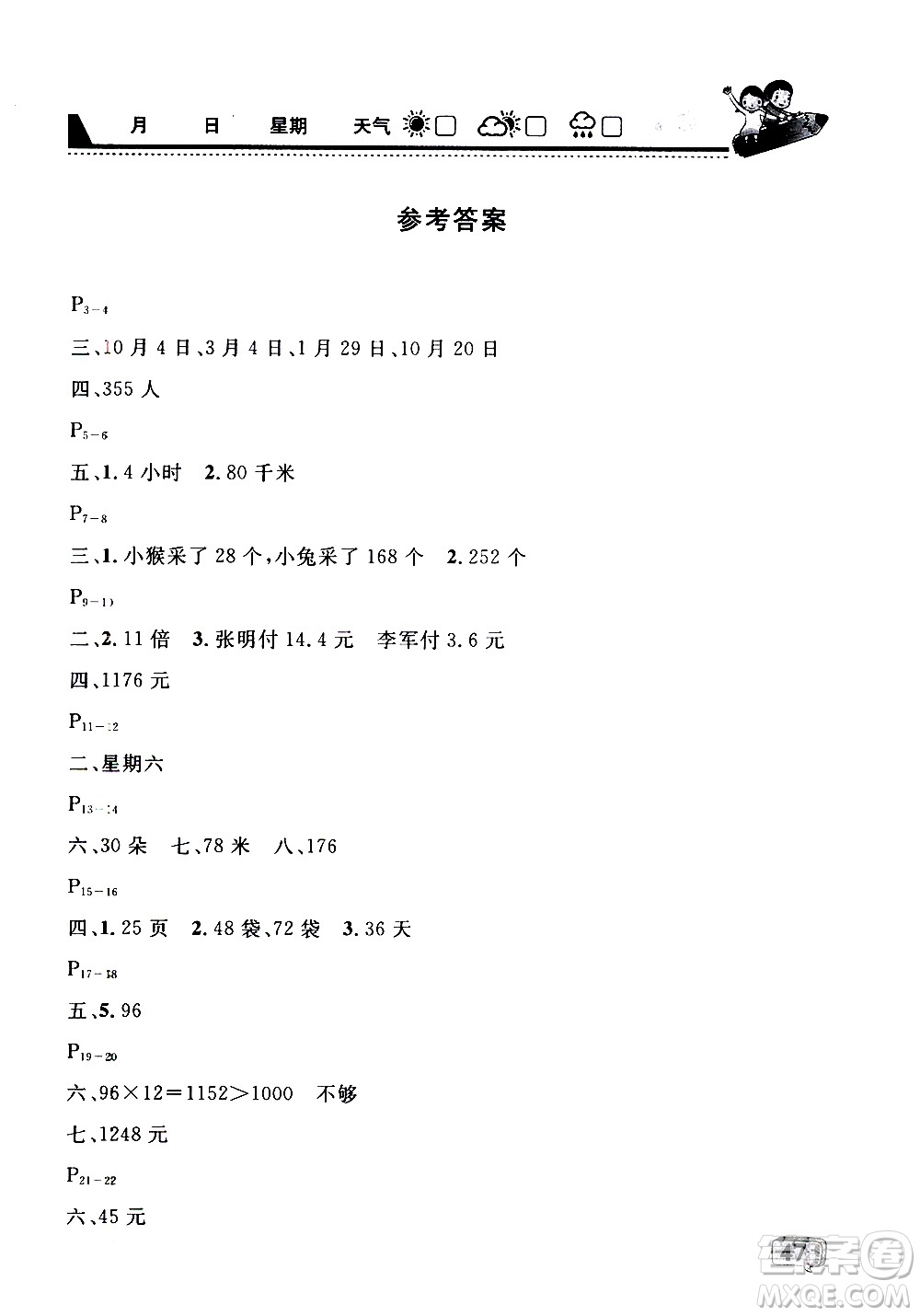 2019年名師金手指快樂(lè)假期暑假版三年級(jí)數(shù)學(xué)RJ人教版參考答案
