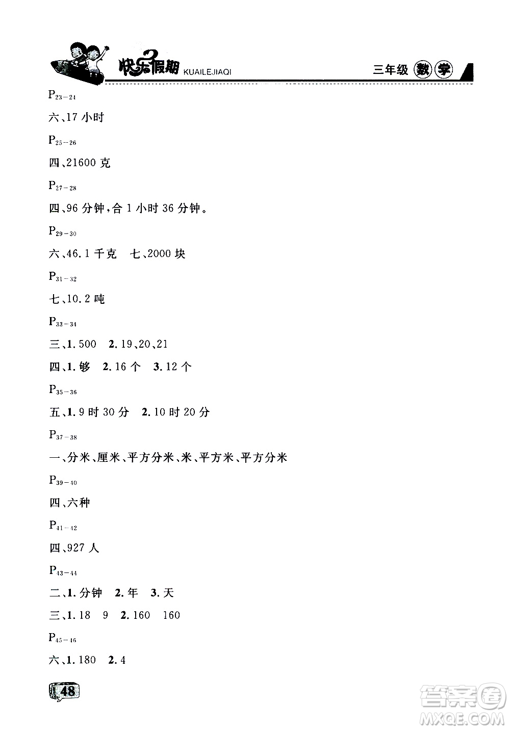 2019年名師金手指快樂(lè)假期暑假版三年級(jí)數(shù)學(xué)RJ人教版參考答案