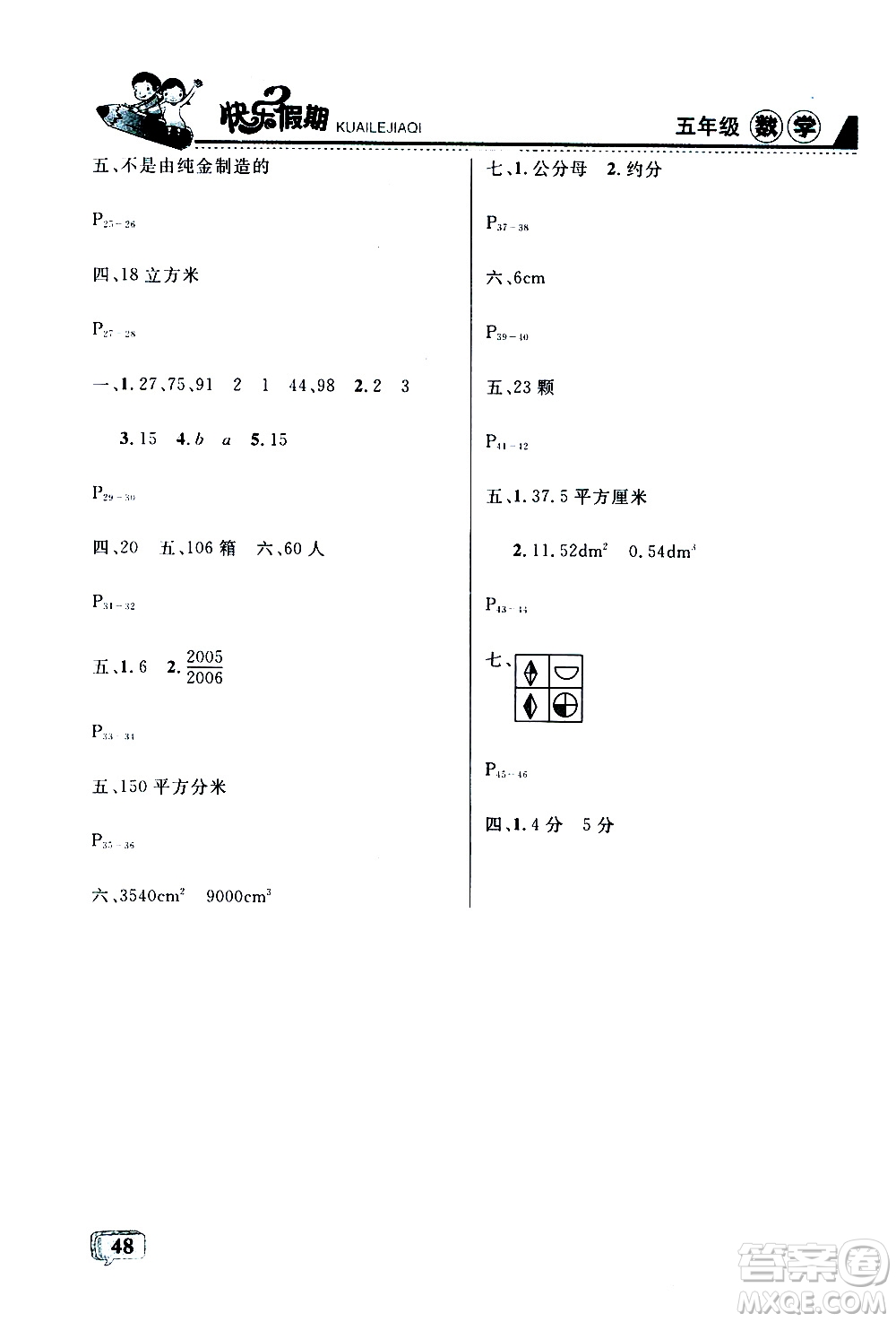 2019年名師金手指快樂假期暑假版五年級(jí)數(shù)學(xué)RJ人教版參考答案