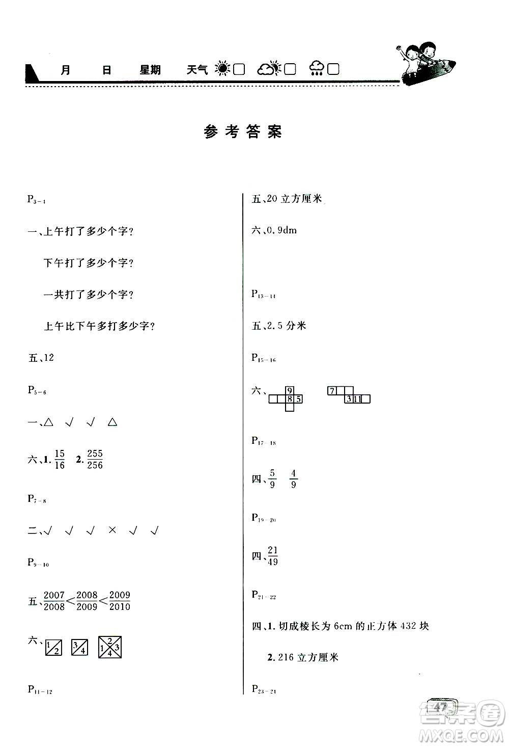 2019年名師金手指快樂假期暑假版五年級(jí)數(shù)學(xué)RJ人教版參考答案