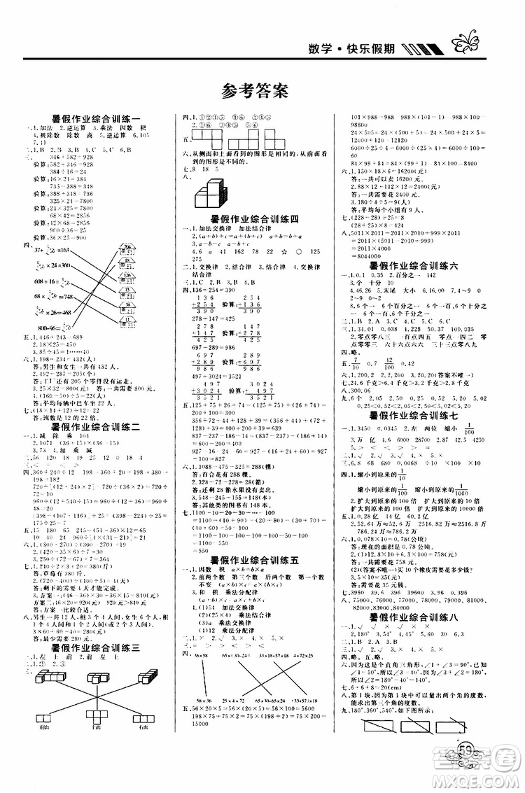 2019年課課幫快樂假期暑假作業(yè)4升5數(shù)學RJ人教版參考答案
