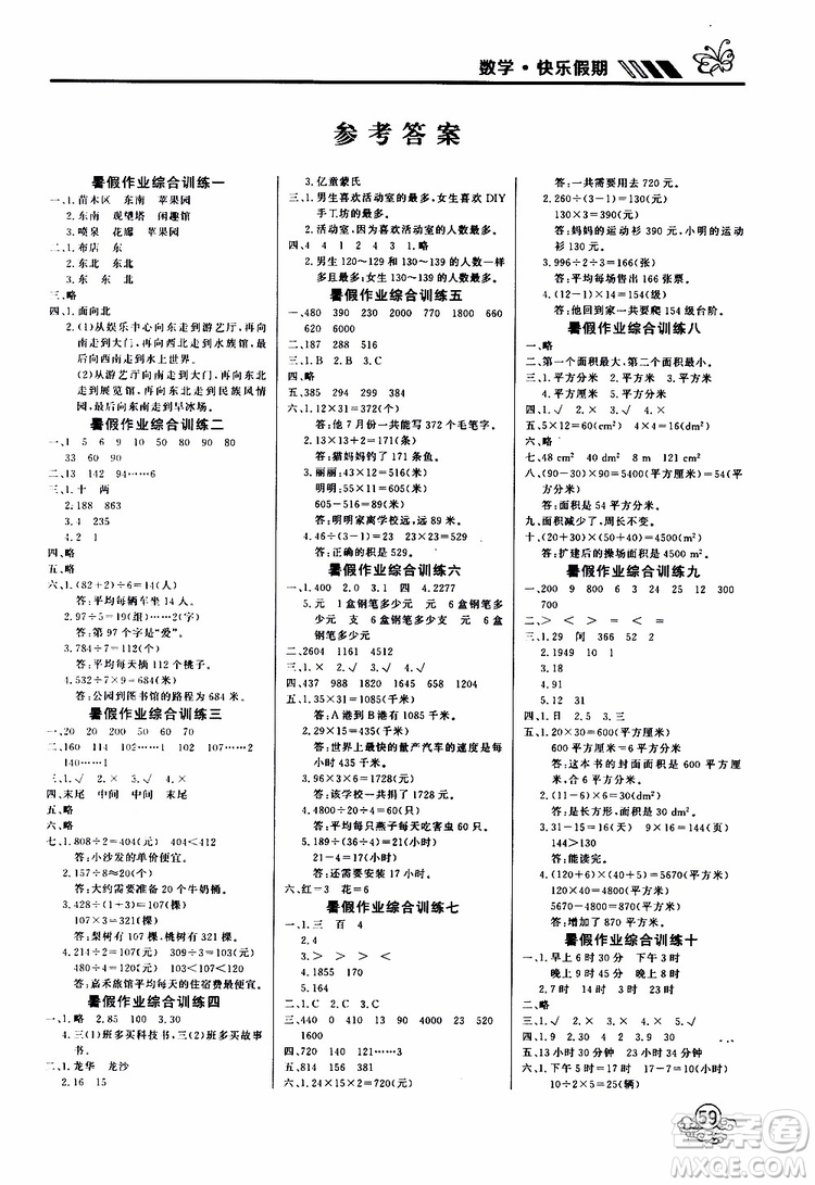 2019年課課幫快樂假期暑假作業(yè)3升4數(shù)學RJ人教版參考答案