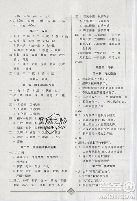 2019年考易通暑假銜接教材小學(xué)語文2升3參考答案