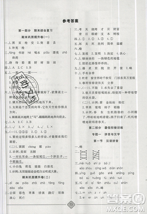 2019年考易通暑假銜接教材小學(xué)語文2升3參考答案