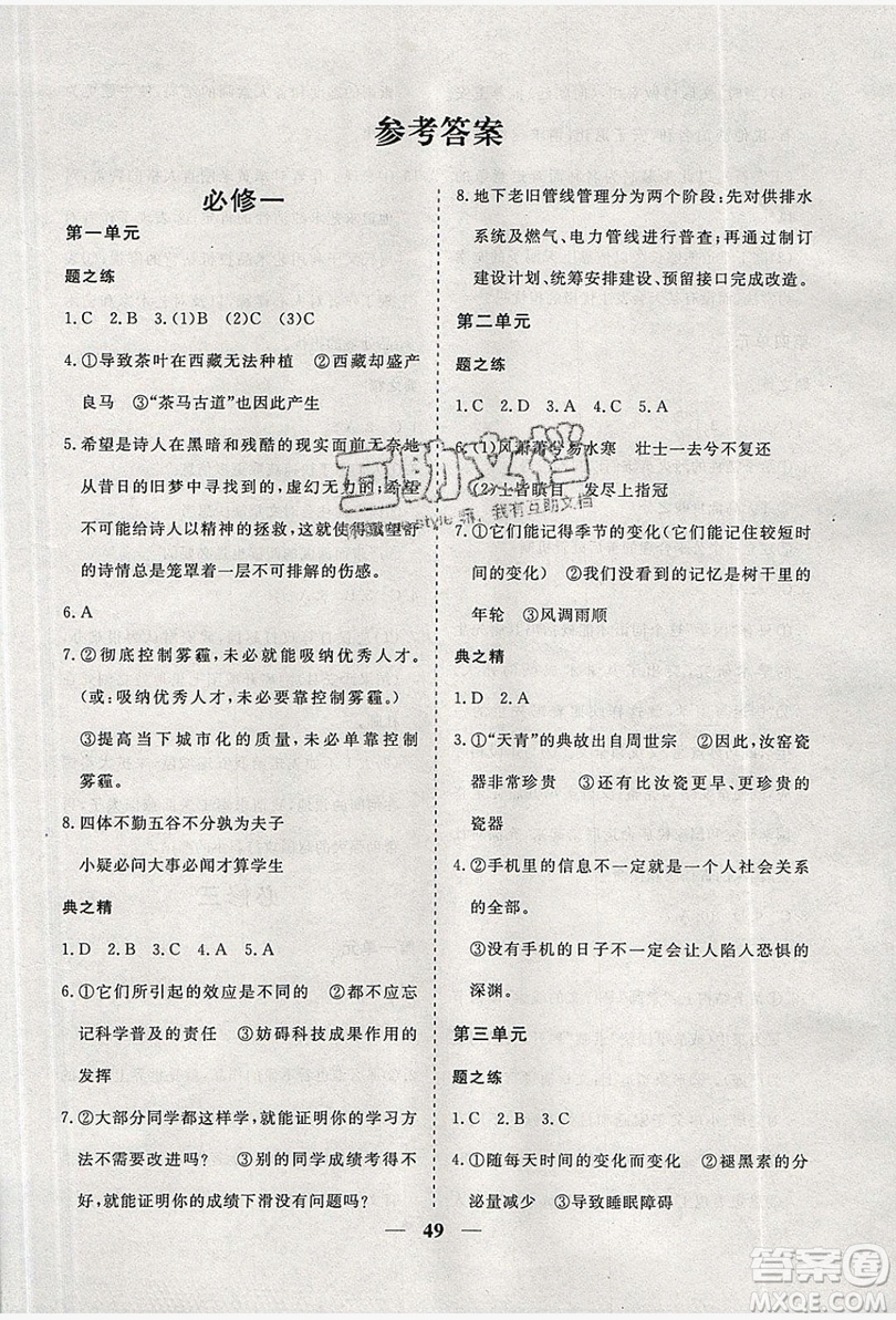 暑假年度總復(fù)習(xí)2019暑假總動(dòng)員高一語文人教版答案