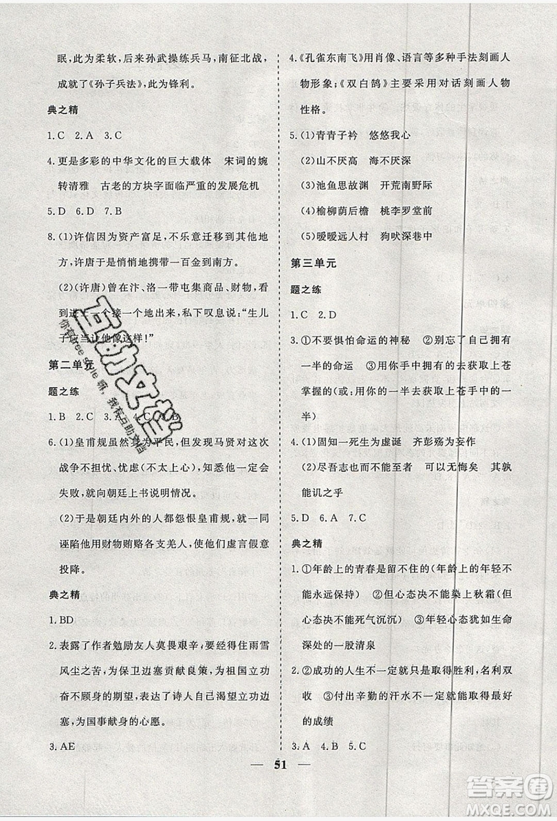 暑假年度總復(fù)習(xí)2019暑假總動(dòng)員高一語文人教版答案