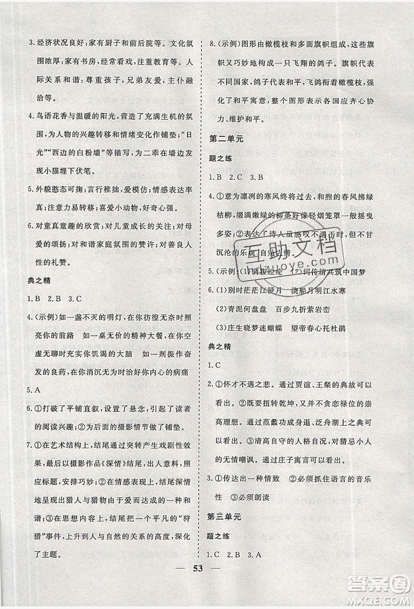 暑假年度總復(fù)習(xí)2019暑假總動(dòng)員高一語文人教版答案