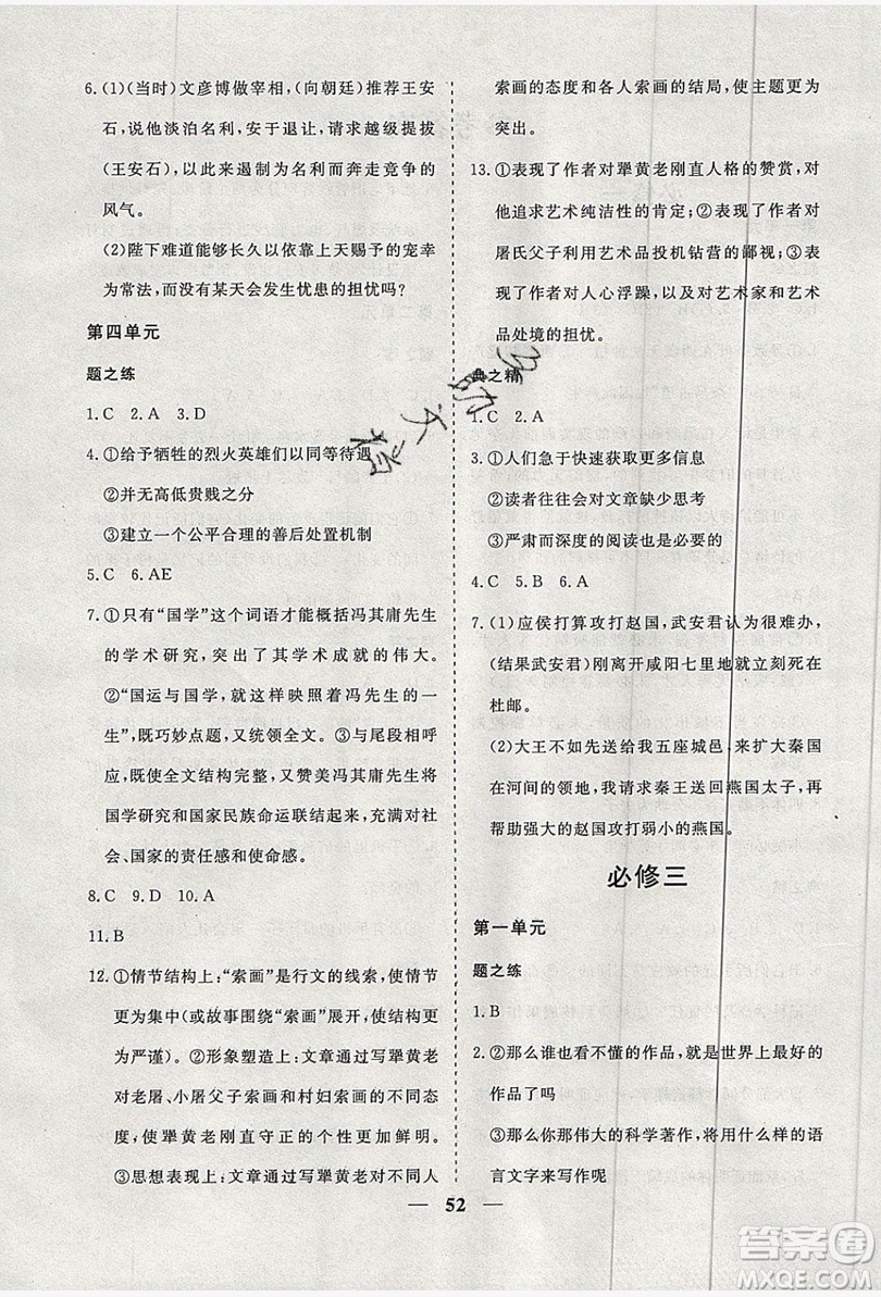暑假年度總復(fù)習(xí)2019暑假總動(dòng)員高一語文人教版答案