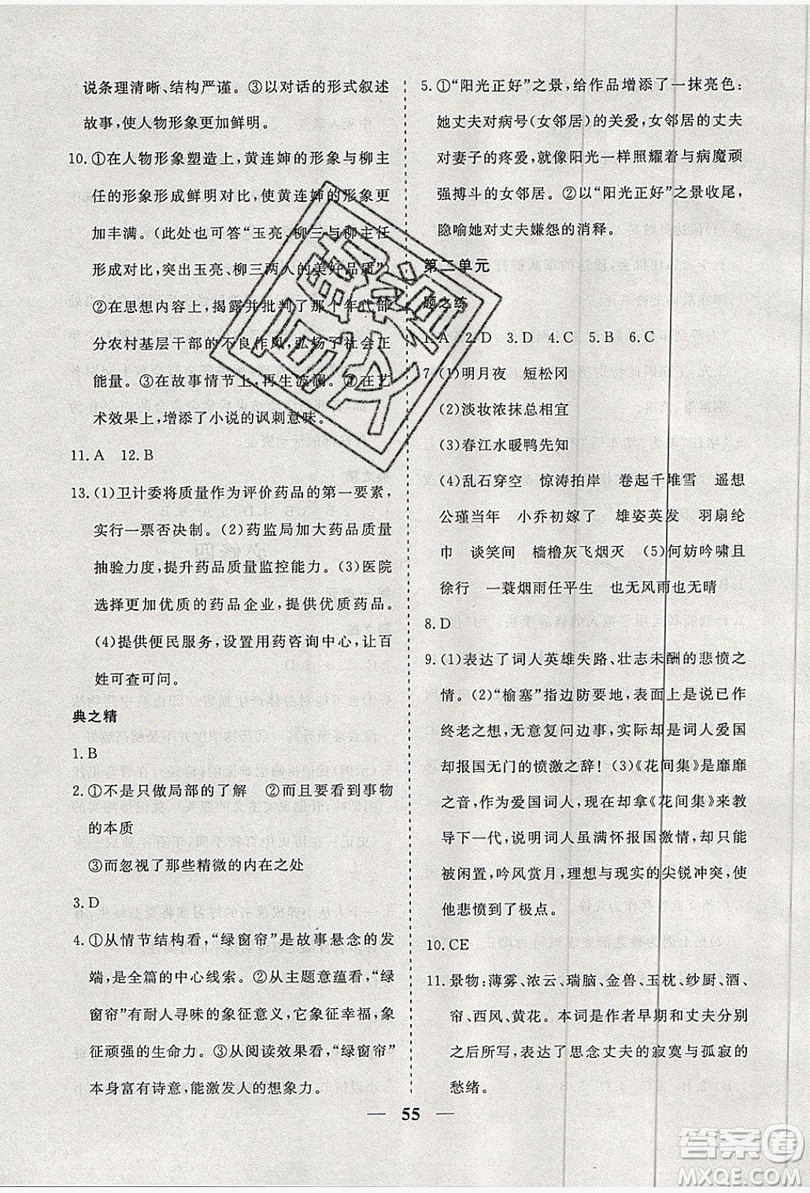 暑假年度總復(fù)習(xí)2019暑假總動(dòng)員高一語文人教版答案